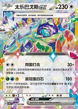 Terapagos-ex, carte Pokémon CSV9.5C 156 — extension Terastal Gathering