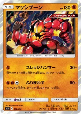 Buzzwole, Pokémon card SM8b 062 — GX Ultra Shiny set