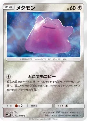 Ditto, Pokémon card smP2 023 — Detective Pikachu set