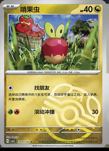 Verpom, carte Pokémon CBB5C 20-05 — extension Gem Pack Vol.5