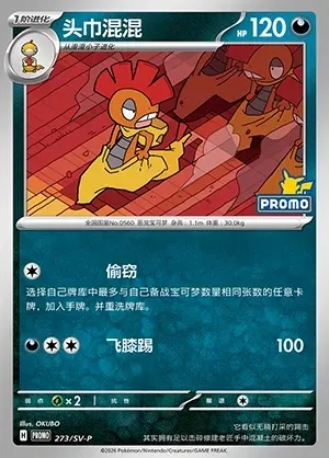 Scrafty, Pokémon card SVPC 273 — Scarlet & Violet Promos set
