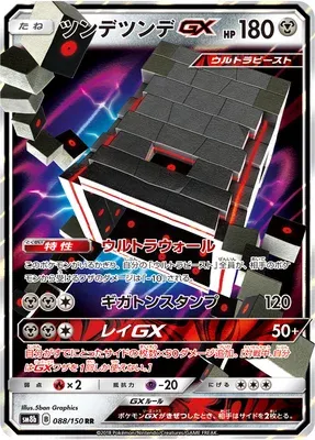 Stakataka-GX, Pokémon card SM8b 088 — GX Ultra Shiny set