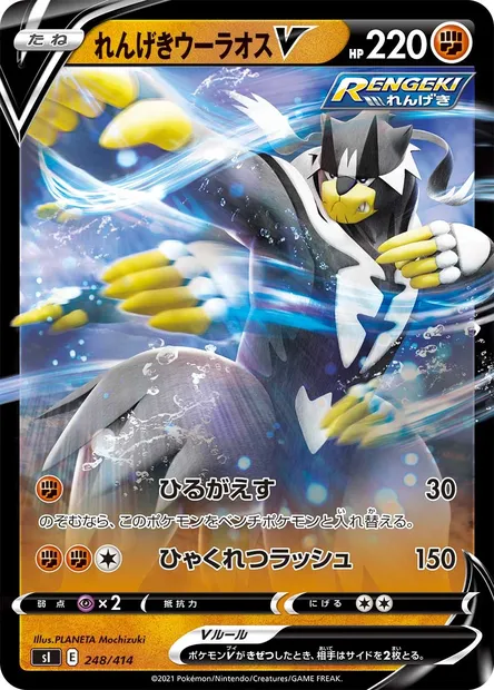 Shifours Mille Poings V, carte Pokémon SI 248 — extension Start Deck 100