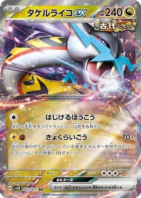 Raging Bolt ex, Pokémon card SV5K 053 — Wild Force set