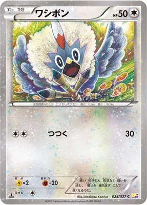 Rufflet, Pokémon card CP2 025 — Legendary Holo Collection set