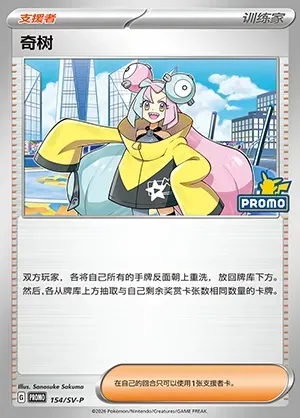 Iono, Pokémon card SVPC 154 — Scarlet & Violet Promos set