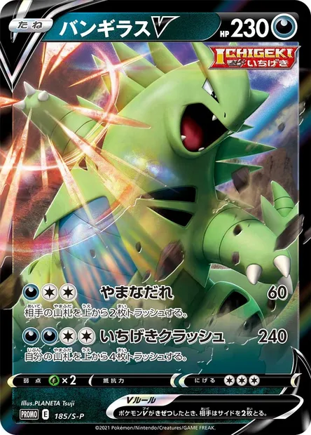 Tyranocif V, carte Pokémon S-P 185 — extension S-P: Sword & Shield Promos