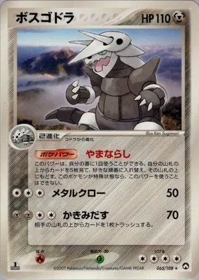 Aggron, Pokémon card PCG10 065 — World Champions Pack set