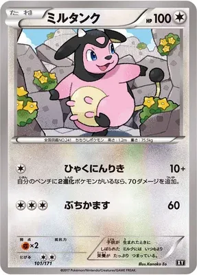 Écrémeuh, carte Pokémon XY 101 — extension The Best of XY