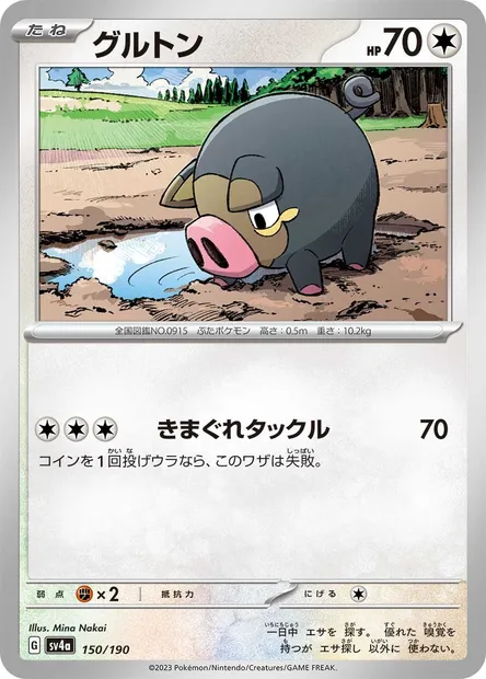 Lechonk, Pokémon card SV4a 150 — Shiny Treasure ex set