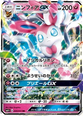 Sylveon-GX, Pokémon card SM1P 040 — Sun & Moon set