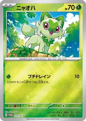 Sprigatito, Pokémon card SV-P 213 — Scarlet & Violet Promos set