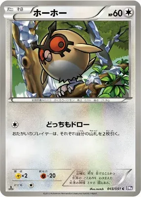 Hoothoot, carte Pokémon BW8 043 — extension Spiral Force
