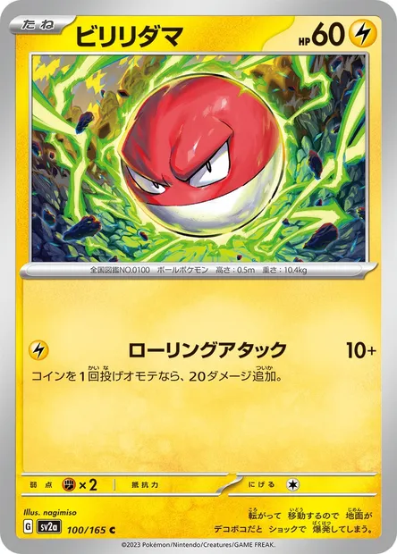 Voltorbe, carte Pokémon SV2a 100 — extension Pokémon Card 151