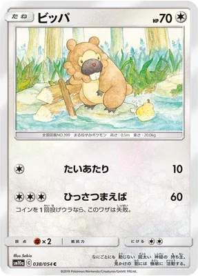 Bidoof, Pokémon card SM10a 038 — GG End set