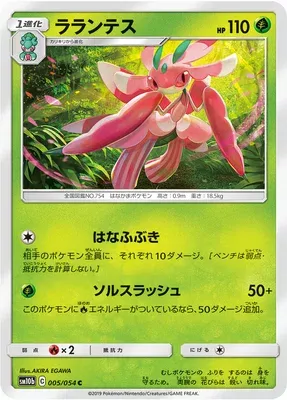Floramantis, carte Pokémon SM10b 005 — extension Sky Legend