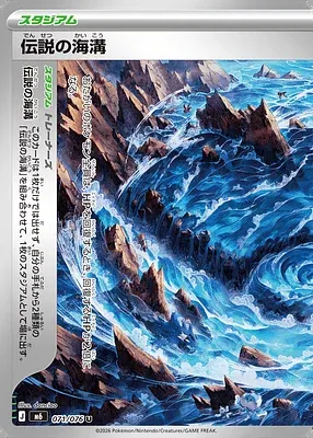 Legendary Marine Trench, Pokémon card m6 071 — Storm Emeralda set