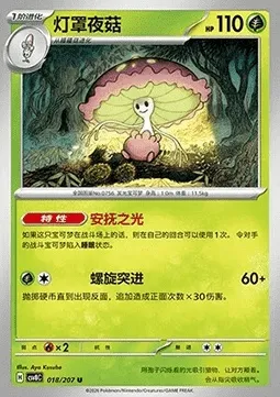 Lampignon, carte Pokémon CSV8C 018 — extension Brilliant Fantasy