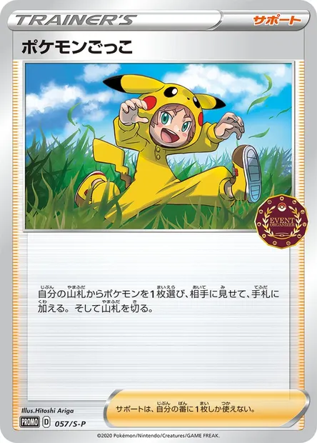 Poké Enfant, carte Pokémon S-P 057 — extension S-P: Sword & Shield Promos