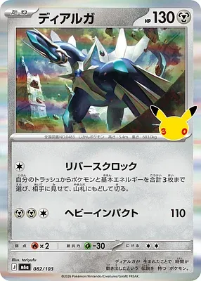 Dialga, carte Pokémon m6a 082 — extension 30th CELEBRATION