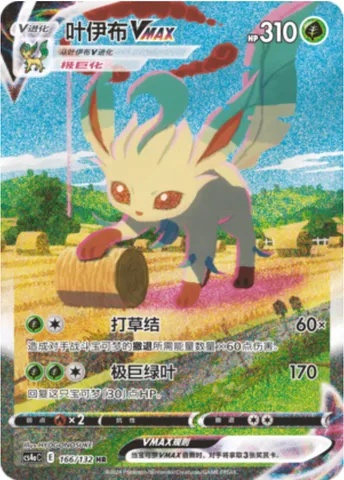 Leafeon VMAX, Pokémon card CS4aC 166 — Nine Colors Gathering - Friends set