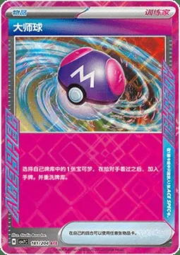 Master Ball, carte Pokémon CSV7C 181 — extension Blade Awakening