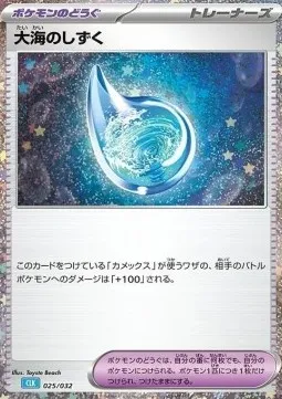 Drops in the Ocean, Pokémon card CLK 025 — Pokémon Card Game Classic: Blastoise & Suicune ex Deck set