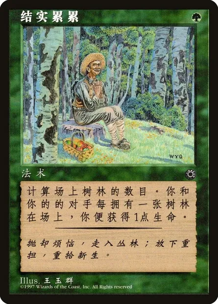 Fruition, Magic card POR 166s — Portal set