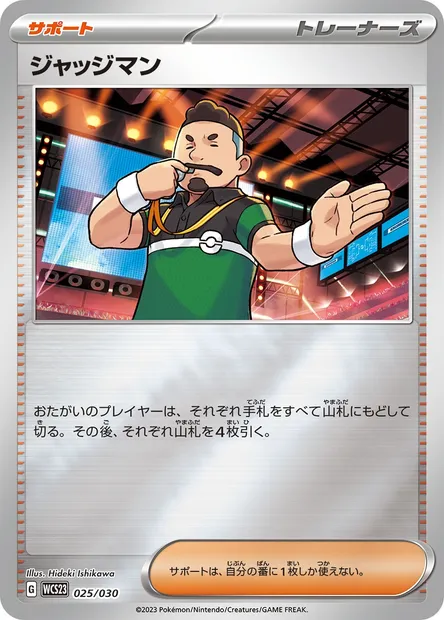 Judge, Pokémon card WCS23 025 — World Championships 2023 Yokohama Deck -Pikachu- set