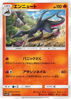 Malamandre, carte Pokémon SM5S 023 — extension Ultra Sun