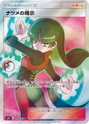 Sabrina's Suggestion, carte Pokémon SM9 109 — extension Tag Bolt
