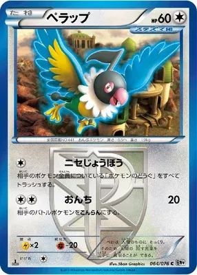 Chatot, Pokémon card BW9 064 — Megalo Cannon set