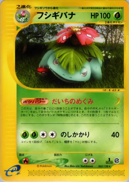 Florizarre, carte Pokémon E1 065 — extension Base Expansion Pack