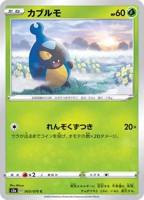 Karrablast, Pokémon card S2a 003 — Explosive Walker set