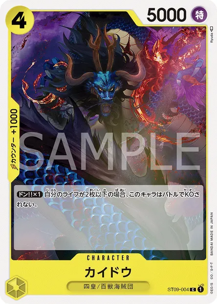 Kaido, One Piece card ST09-004 JAP — Yamato set