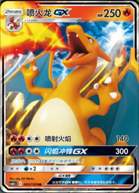 Charizard GX, Pokémon card CSM2cC 005 — Shining Synergy - Summon set