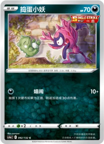 Impidimp, Pokémon card CS4aC 092 — Nine Colors Gathering - Friends set