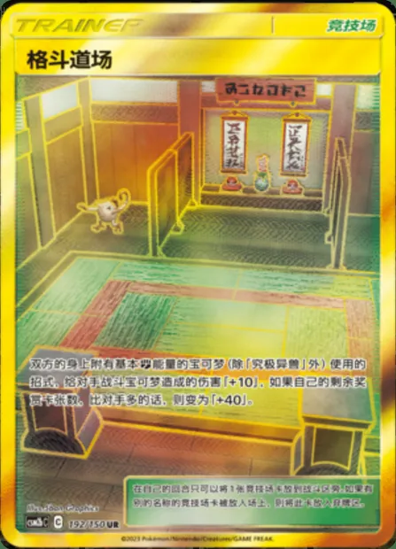 Martial Arts Dojo, Pokémon card CSM2bC 192 — Shining Synergy - Supreme set
