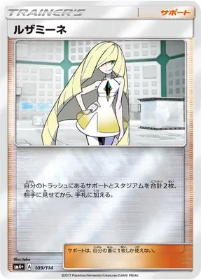 Lusamine, Pokémon card SM4+ 109 — GX Battle Boost set