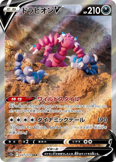 Drascore V, carte Pokémon S12a 227 — extension VSTAR Universe