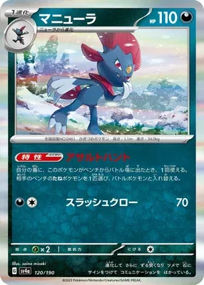 Dimoret, carte Pokémon SV4a 120 — extension Shiny Treasure ex