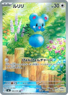 Azurill, carte Pokémon m6 086 — extension Storm Emeralda