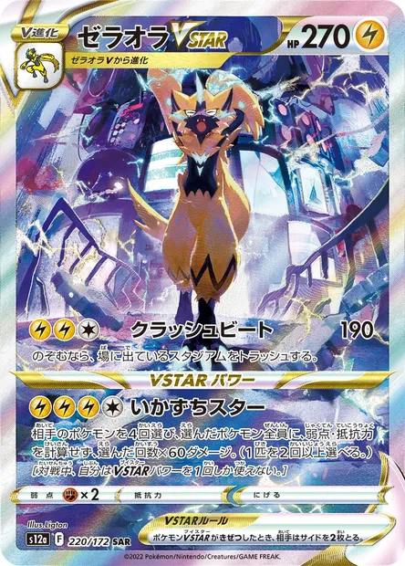 Zeraora V STAR, Pokémon card S12a 220 — VSTAR Universe set