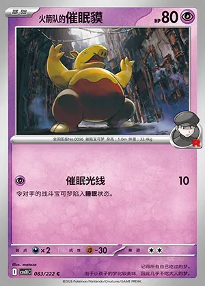 Soporifik de la Team Rocket, carte Pokémon CSV10C 083 — extension Chasing Glory