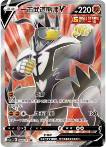 Single Strike Urshifu V, Pokémon card CS3aC 140 — Primordial Martial Arts - Overgrowth set