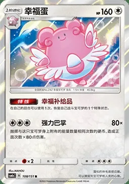 Leuphorie, carte Pokémon CSM1aC 108 — extension Storming Emergence - Radiant