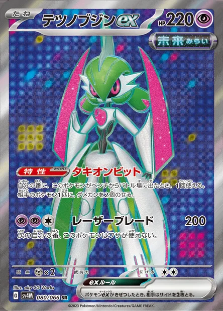 Iron Valiant ex, Pokémon card SV4M 080 — Future Flash set
