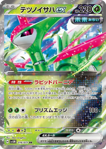 Iron Leaves ex, Pokémon card SV5M 016 — Cyber Judge set