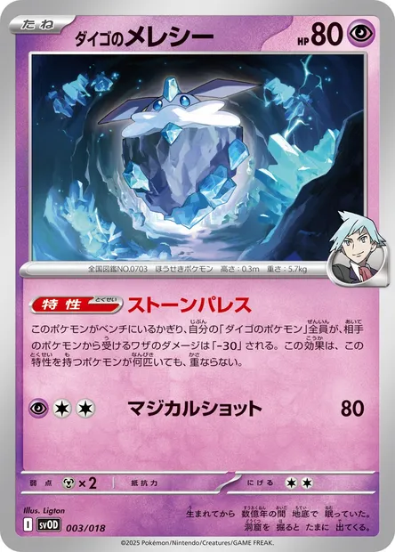 Steven's Carbink, Pokémon card SVOD 003 — Starter Set ex Steven's Beldum & Metagross ex set