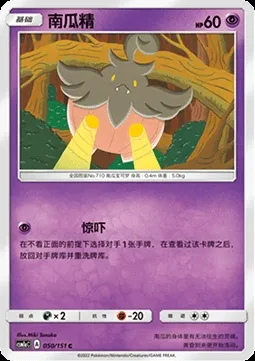 Pitrouille, carte Pokémon CSM1aC 050 — extension Storming Emergence - Radiant